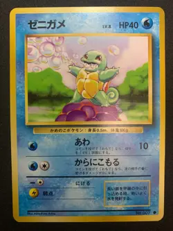 SQUIRTLE - EXPANSION PACK - JAPANESE POKEMON CARD - LP - Image 1