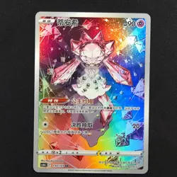 Diancie 133/131 - CS6bC Chinese - Pokemon Card - Image 1