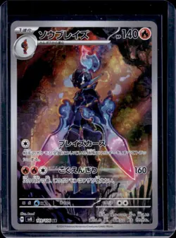 2024 Pokemon Super Electric Breaker JP Ceruledge Art Rare #109/106 - Image 1