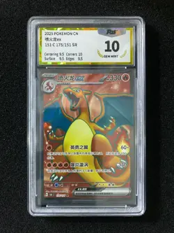 2025 Pokemon TCG S-Chinese 151C 175/151 SR Charizard Ex Holo PGS 10 LU57 - Image 1