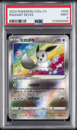 2024 POKEMON SIMPLIFIED CHINESE CS5A C-GALLANT GALAXY: CHARM RADIANT EEVEE PSA 9 - Image 1