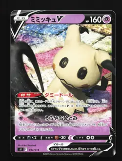 Mimikyu V 197/414 LP Start Deck 100 Japanese Pokemon Card TCG - Image 1