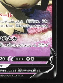 Mimikyu V 197/414 LP Start Deck 100 Japanese Pokemon Card TCG - Image 3