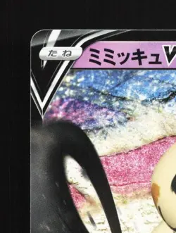 Mimikyu V 197/414 LP Start Deck 100 Japanese Pokemon Card TCG - Image 4