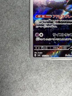 Pokemon Munkidori 107/101 Sv6: Transformation Mask Art Rare Holo Japanese - Image 4