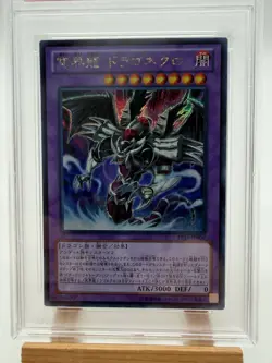 2014 Yugioh Japanese Dragonecro Nethersoul Dragon #JP006 PSA 9 Premium Pack Holo - Image 3