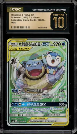 Pokemon Blastoise & Piplup GX Legendary Clash B CHINESE #206 CGC 10 Pristine - Image 1