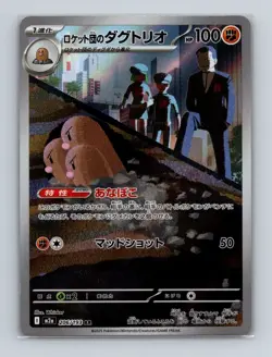 Team Rocket's Dugtrio 206 Pokemon JP m2a MEGA Dream ex Art Rare Card NM+ (a) - Image 1