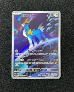 2025 Pokemon TCG Japanese Scarlet & Violet SV11B 149/086 AR Cobalion Holo YX89 - Image 1