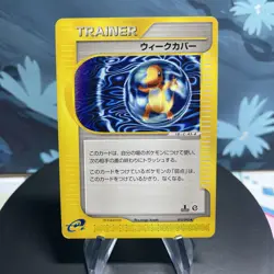 Pokemon Weakness Guard 075/092 Japanese The Town on No Map E Series 1st Ed MP - Image 1