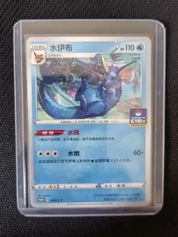 2023 Pokemon TCG S-Chinese GYM PROMO 003/s-p Vaporeon JD90 - Image 1