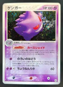 2005 Pokemon Mirage Forest Japanese Gengar Holo #040/086 - Image 1