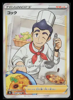 Pokemon Card - Cook 260/184 Japanese SR VMAX Climax s8b Full Art Secret Rare - Image 1