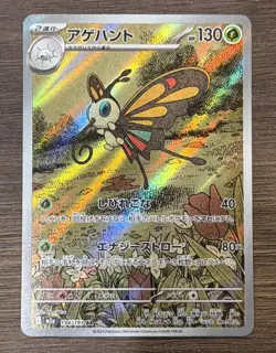 Beautifly 194/193 MEGA Dream ex LP Japanese Pokemon Card TCG - Image 1