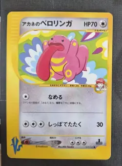 WHITNEY'S LICKITUNG 017/141 VS Series JAPANESE Pokemon TCG card NM - - Image 1