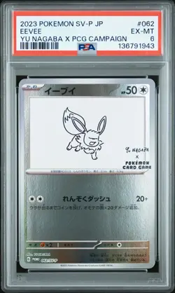 2023 POKEMON JAPANESE SV-P PROMO YU NAGABA X POKEMON CARD #062 EEVEE PSA 16 - Image 1