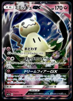 Japanese Pokemon Mimikyu GX 038/050 SM7b: Fairy Rise NM - Image 1