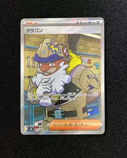 2026 Pokemon TCG Japanese Munikis Nihil Zero M3 105/080 SR Tarragon Holo YX89 - Image 1