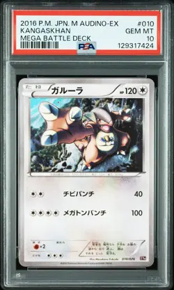 2016 POKEMON JPN M AUDINO-EX MEGA BATTLE DECK #010 KANGASKHAN PSA 10 - Image 1