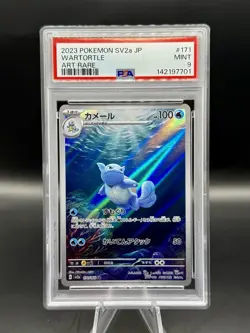 PSA 9 Wartortle Art Rare 171/165 Pokemon 151 Japanese 2023 - Image 1