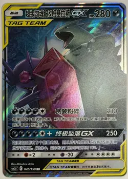 Pokemon S-Chinese Mega Sableye & Tyranitar GX 045/150 Tag Team NM US SELLER - Image 1