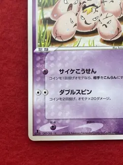 pokemon card Exeggcute 2004 1EDITION No.051/82 Japanese - Image 5