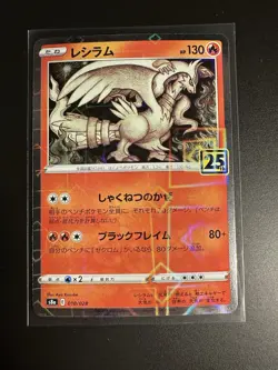 Reshiram 010/028 s8a 25th Anniversary Japanese Pokemon Card Near Mint - Image 1