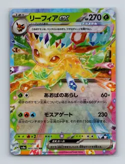 Leafeon ex 003 Pokemon JP SV8a Terastal Festival ex Double Rare Card NM+ (b) - Image 1