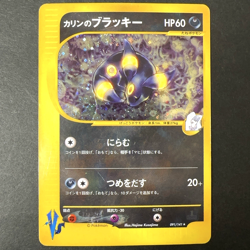 [PR] Karen's Umbreon 091/141 VS Holo 1st Ed Swirl Japanese Pokemon Card 2001 - Image 1