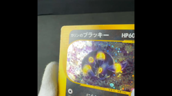 [PR] Karen's Umbreon 091/141 VS Holo 1st Ed Swirl Japanese Pokemon Card 2001 - Image 2