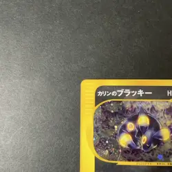 [PR] Karen's Umbreon 091/141 VS Holo 1st Ed Swirl Japanese Pokemon Card 2001 - Image 3
