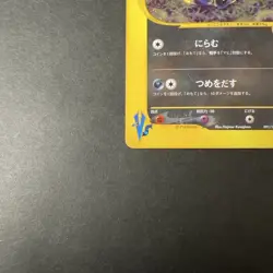 [PR] Karen's Umbreon 091/141 VS Holo 1st Ed Swirl Japanese Pokemon Card 2001 - Image 5