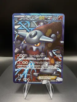 Heatran EX 052/051 SR Spiral Force BW8 HP180 2012 Japanese Pokemon Card #951D - Image 1