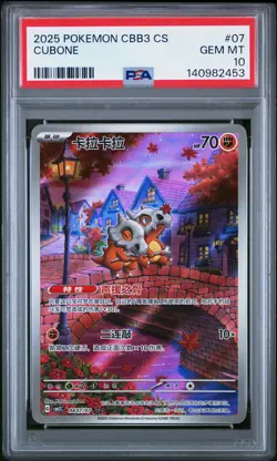 2025 POKEMON SIMPLIFIED CHINESE CBB3 C-GEM PACK VOL 3 #07 CUBONE PSA 10 - Image 1