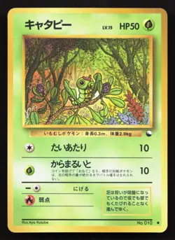 Caterpie NO. 010 Vending Series 1 MP Japanese Pokemon Card TCG - Image 1