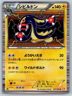 Eelektross - Red Collection BW2 027/066 Holo 1st Ed Black White Pokemon Card NM - Image 1