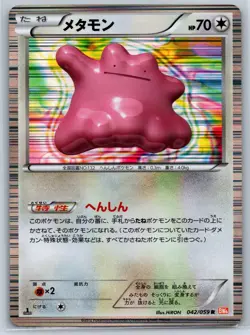 Ditto - Cold Flare BW6 042/059 Holo Rare 1st Ed Pokemon 151 Card NM - Image 1