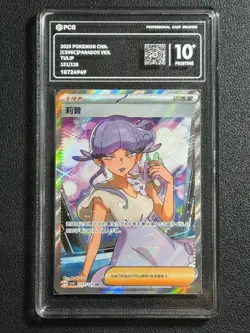 Pokemon PCG10+ TULIP CSV6C 151/128 SR 2025 Chinese - Image 1