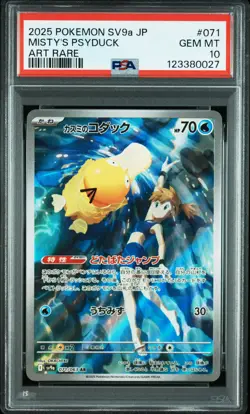 2025 POKEMON JPN SV9A-HEAT WAVE ARENA ART RARE #071 MISTY'S PSYDUCK PSA 10 - Image 1