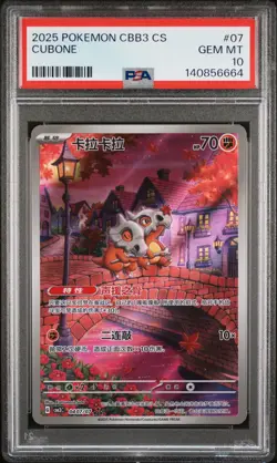 2025 POKEMON SIMPLIFIED CHINESE CBB3 C-GEM PACK VOL 3 #07 CUBONE PSA 10 - Image 1