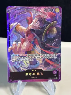 2024 One Piece Chinese SD: Purple Leader Monkey D. Luffy #OP05-060 #2 ZL13 - Image 1