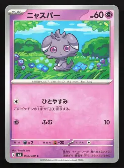 Espurr 032/080 Nihil Zero NM Japanese Pokemon Card TCG - Image 1