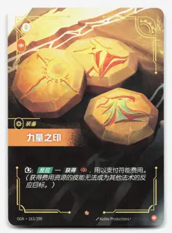 Seal of Strength OGN-163 Origin NM Chinese Riftbound Card TCG - Image 1