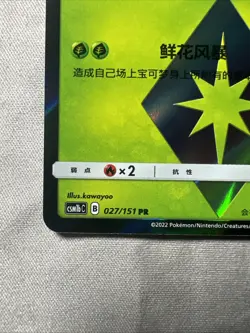2022 Shaymin Pokemon TCG Chinese CSM1bC 027/151 PR Holo Card Mint+ - Image 2