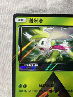 2022 Shaymin Pokemon TCG Chinese CSM1bC 027/151 PR Holo Card Mint+ - Image 5