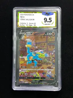 2024 Pokemon TCG S-CHN Sword & Shield CS5bC 141/128 SR Machamp V PGS 9.5 LU57 - Image 1