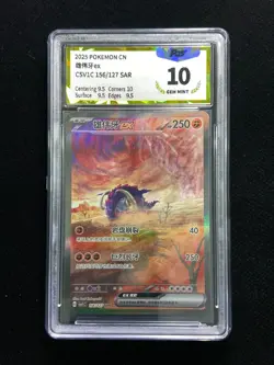 2025 Pokemon TCG S-Chinese CSV1C 156/127 SAR Great Tusk ex Holo PGS 10 LU57 - Image 1