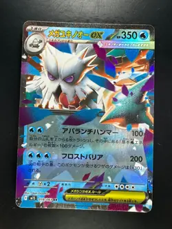 Mega Abomasnow ex RR 018/063 M1S Mega Symphonia Pokemon Card Japanese MEGA T726 - Image 1