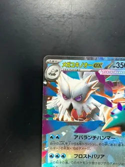 Mega Abomasnow ex RR 018/063 M1S Mega Symphonia Pokemon Card Japanese MEGA T726 - Image 2