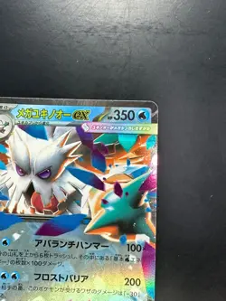Mega Abomasnow ex RR 018/063 M1S Mega Symphonia Pokemon Card Japanese MEGA T726 - Image 3